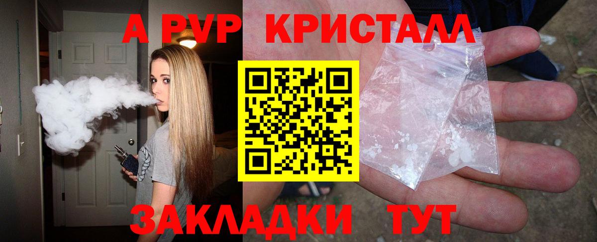 Alfa_PVP Crystall Алейск
