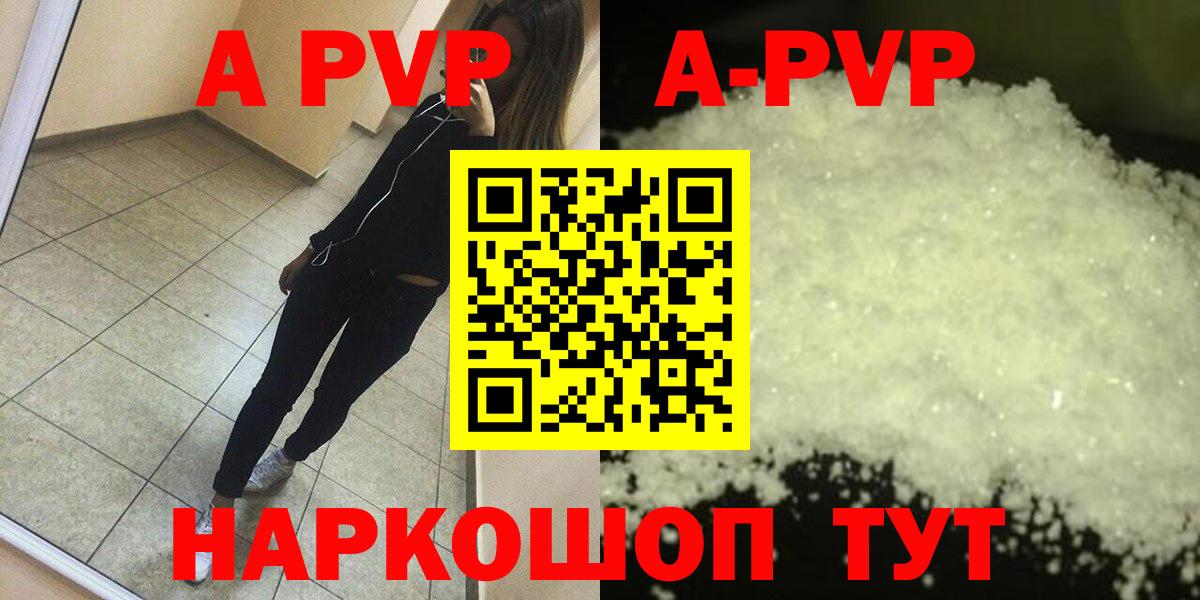 Алейск  Alpha-PVP  Альфа ПВП мука  Вход с VPN  A-PVP мука 