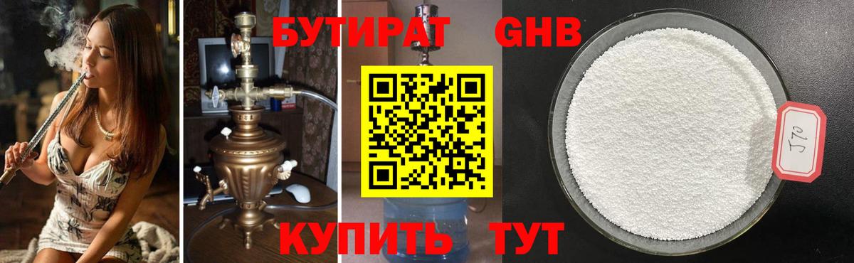 БУТИРАТ GHB Алейск