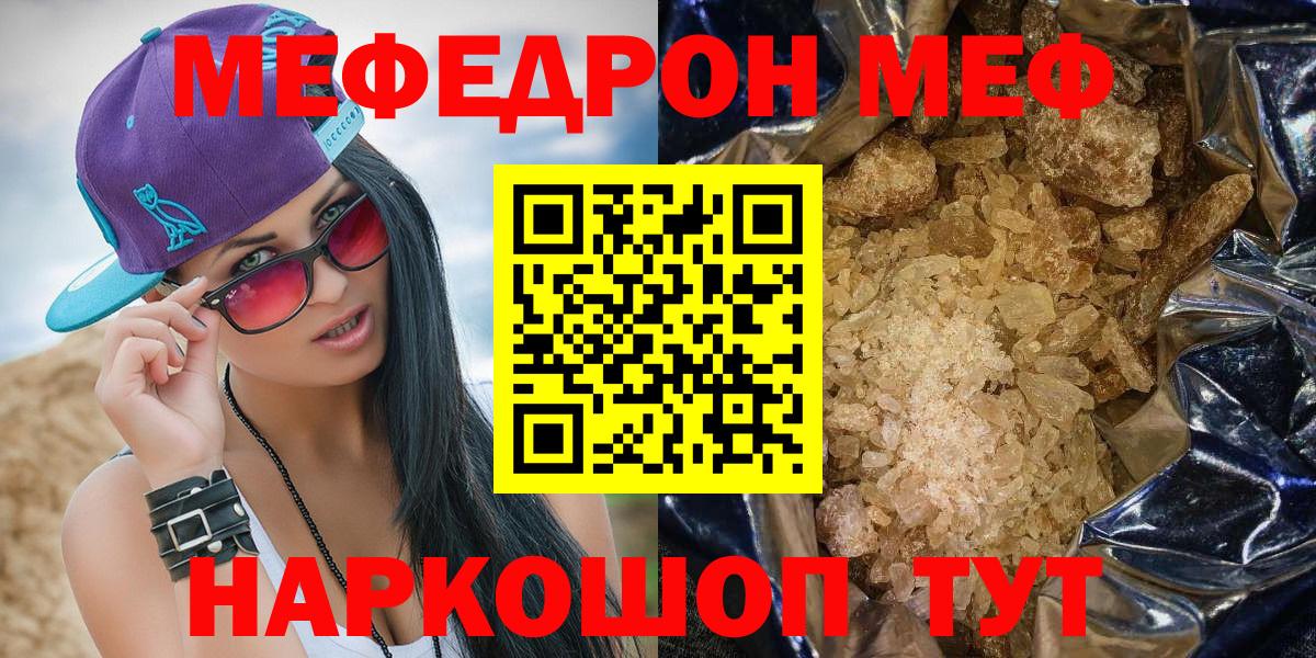 Меф мяу мяу  Алейск