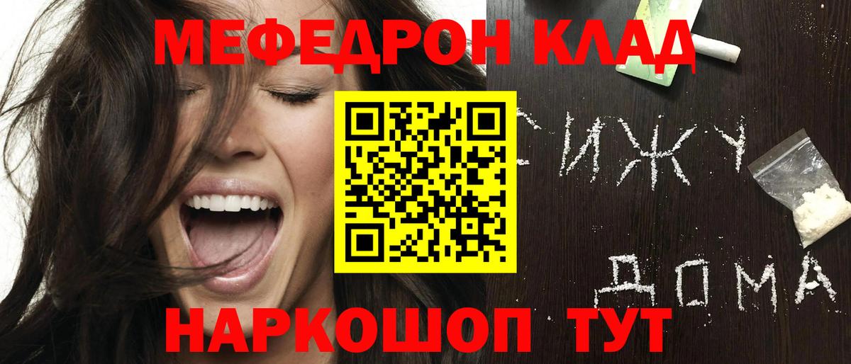 Алейск  МЯУ-МЯУ 4 MMC  Вход с VPN  МЕФ mephedrone 